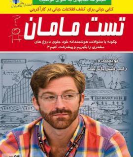  تست مامان