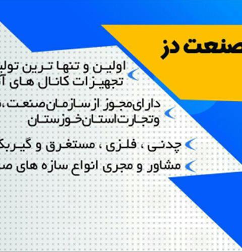 دریچه های فلزی ترنجی زاده